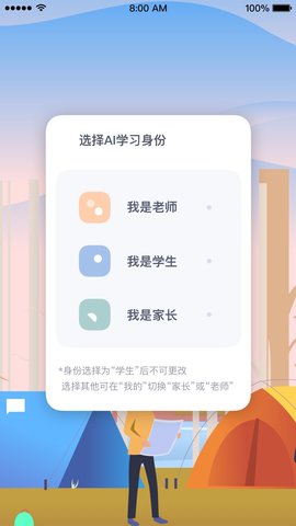 萤火AI学习官方客户端下载