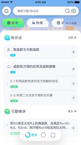 萤火AI学习app手机学习平台