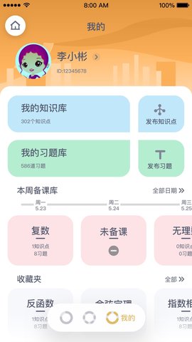 萤火AI学习官方客户端下载