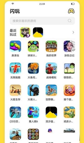 闪玩app