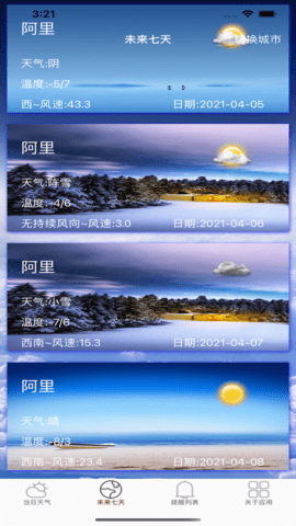 时尚天气预报APP手机版