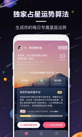 快看星座APP官方正式版