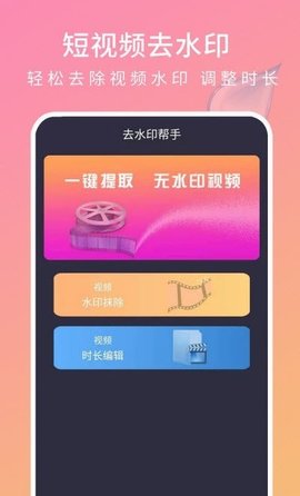 去水印帮手app免费版