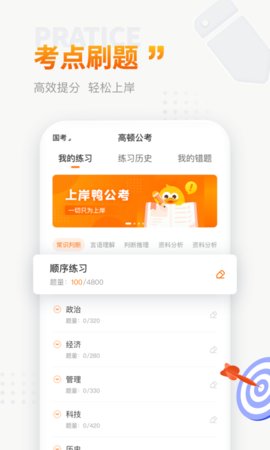 上岸鸭公考app