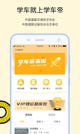 学车帝app手机驾考助手