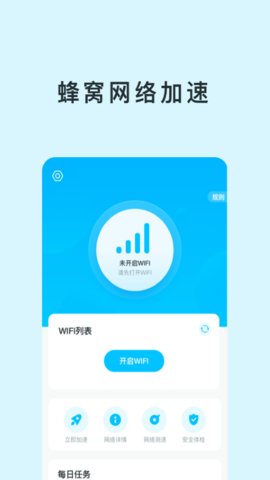 智能WIFI助手app手机版