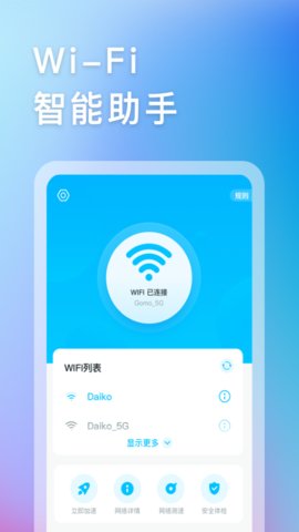 智能WIFI助手免费上网