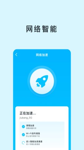 智能WIFI助手app手机版