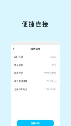 智能WIFI助手app手机版