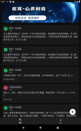 左耳心灵树洞app安卓版