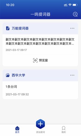 万能提词器app免费版