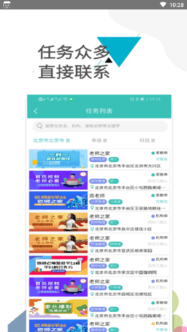 老师之家APP官方最新版