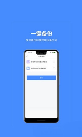 百盒数据备份神器app最新版