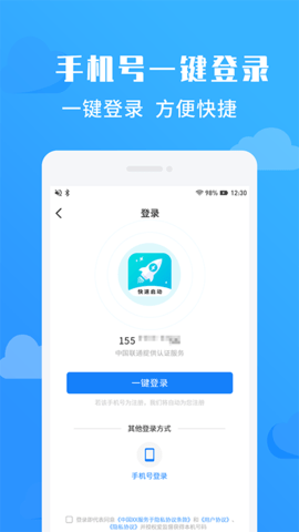 净启动APP免费版