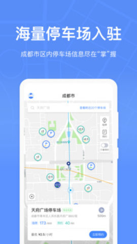 成都停车app官方版下载