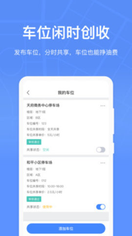 成都停车app手机版