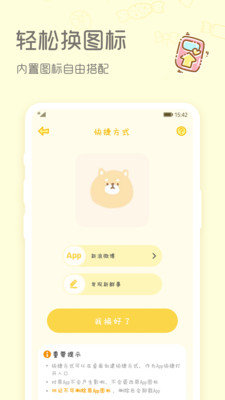 Sweetly小组件软件
