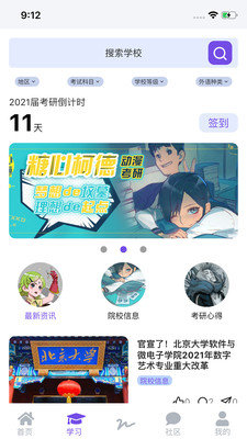 糖心柯德动漫考研app