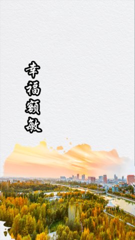 额敏好地方app