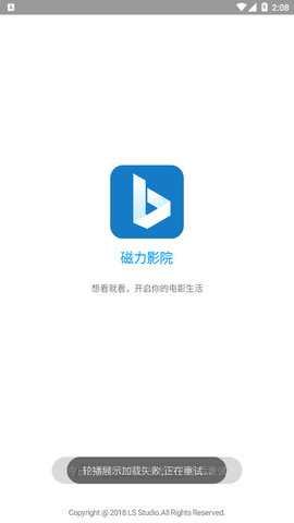 磁力影院云播神器