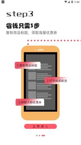 找券联盟手机版