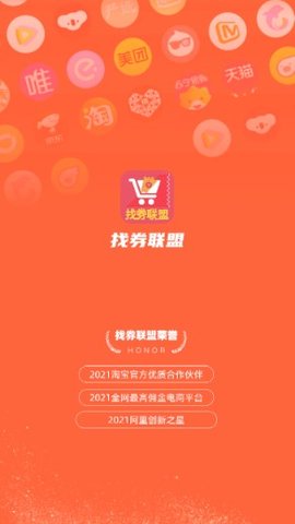 找券联盟app省钱购物平台