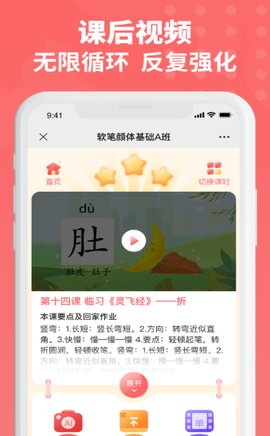 六品书院app练字平台