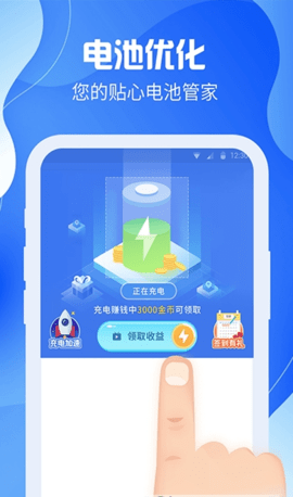 充电嗨嗨赚软件安卓版