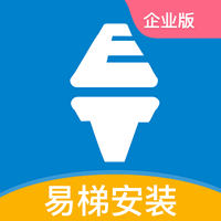 易梯企业版app