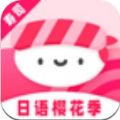 寿司日语学习APP极速版
