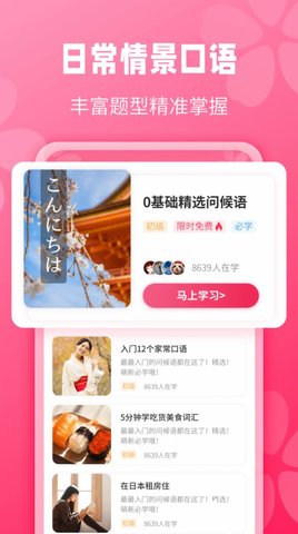 寿司日语学习APP极速版