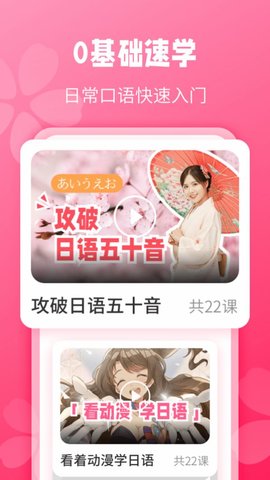寿司日语学习APP极速版