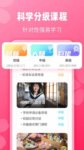 寿司日语学习APP极速版