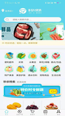 时达优选安卓版