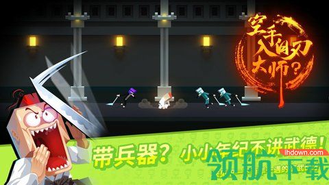 空手入白刃大师游戏免费版