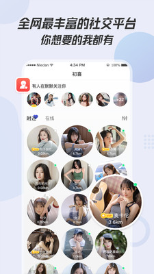 初喜交友APP官方正版