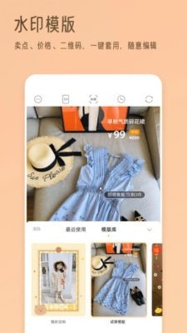 我拍衣APP安卓免费版