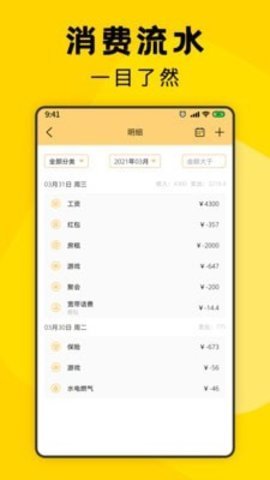 三秒记账APP安卓版