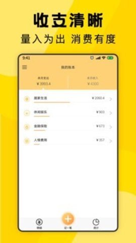 三秒记账APP安卓版