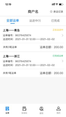 运掌柜app官方版2021