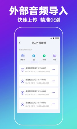 录音转文字智能app