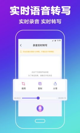 录音转文字智能app