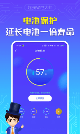 超强省电大师app