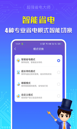 超强省电大师app