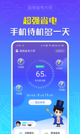 超强省电大师app