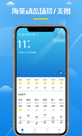 全民天气王APP官方正版