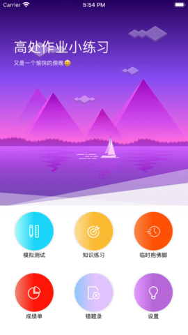 高处作业小练习APP正式版