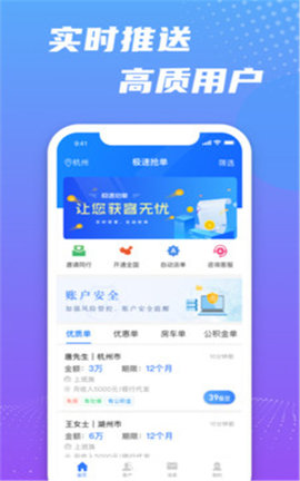 极速抢单APP手机版