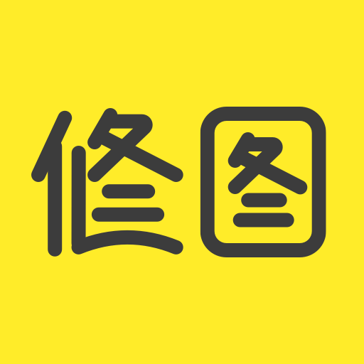 修图相机安卓版