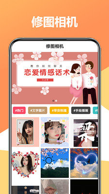 修图相机安卓版